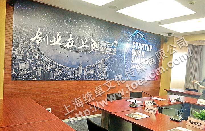 创业在上海-会务活动